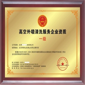 如何高效辦理高空外墻清洗保潔服務資質，實現放心省心清潔服務